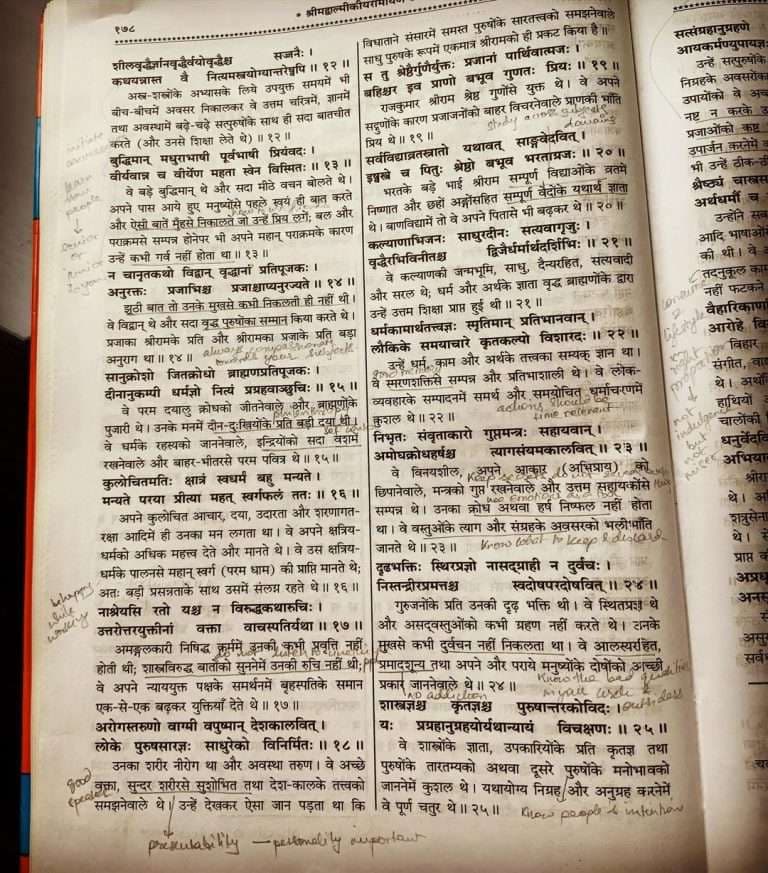 Valmiki Ramayan markings - Page 1